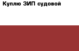 Куплю ЗИП судовой PS2-5. Pilstik 6ЧН 40/46. Sulzer АL 20/24. АL 25/30  - Приморский край, Владивосток г. Водная техника » Запчасти и аксессуары   